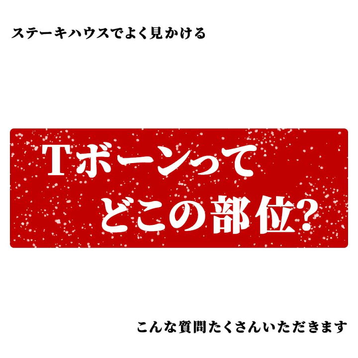 楽天市場 Tボーン ステーキ 600g 骨付き ヒレ フィレ サーロイン 冷凍 チョイス アメリカ 牛肉 焼肉 鉄板焼 q バーベキュー お取り寄せ おうちごはん グルメお歳暮 御歳暮 ギフト プレゼント ミートみやざき