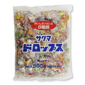 【宅急便】サクマ製菓　サクマドロップス　800g　プチギフト　徳用　シェア　ファミリー　コストコ