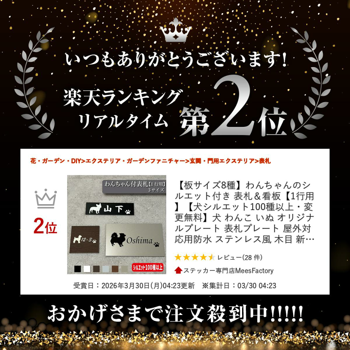 楽天市場】【板サイズ8種】わんちゃんのシルエット付き 表札＆看板【1