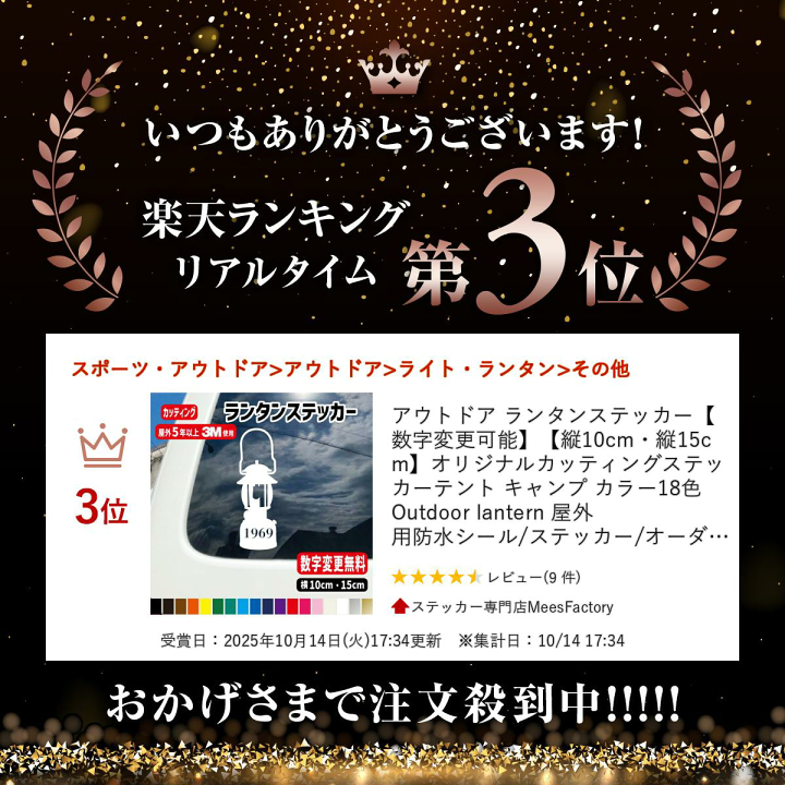楽天市場】アウトドア ランタンステッカー【数字変更可能】【縦10cm