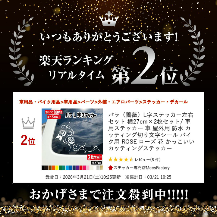 楽天市場】バラ（薔薇）L字ステッカー左右セット 横27cm×2枚セット/ 車