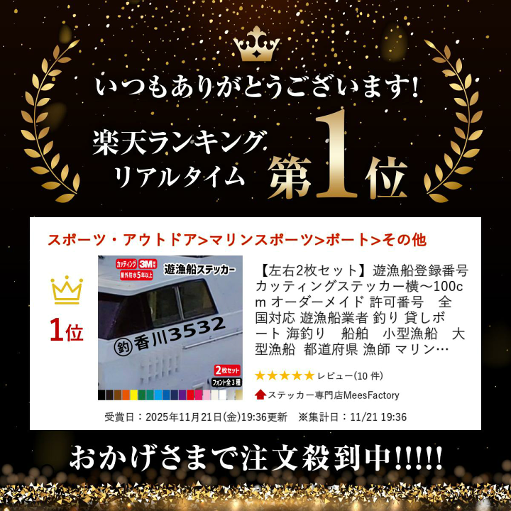 楽天市場】【左右2枚セット】遊漁船登録番号 カッティングステッカー横