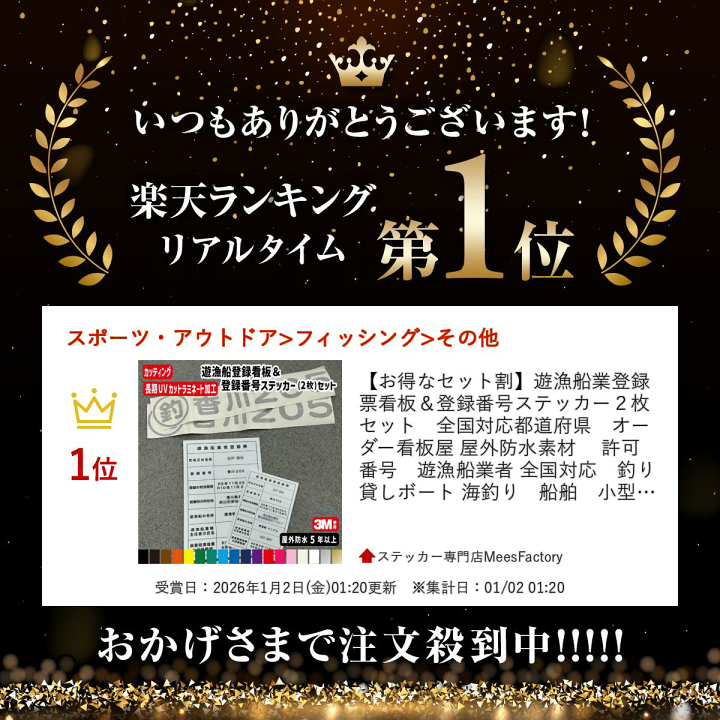 楽天市場】【お得なセット割】遊漁船業登録票看板＆登録番号ステッカー