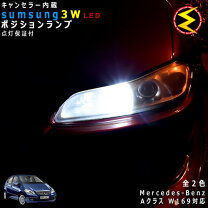 楽天市場】w169 ポジションランプの通販
