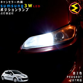 楽天市場 プジョー 7 Ledポジションランプの通販