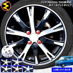 �\���I MA26S MA36S�n �Ή����z�C�[�� �i�b�g �L���b�v ���� �z�C�[�� 4�� �Ή� 16�Z�b�g �S�[���h���b�L �V���o�[���b�L �O���X�u���b�N �u���[���b�L ���b�h���b�L�y�J�o�[ �n�u�L���b�v ��