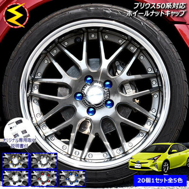 楽天市場】プリウス 50系 対応☆ホイール ナット キャップ 純正 