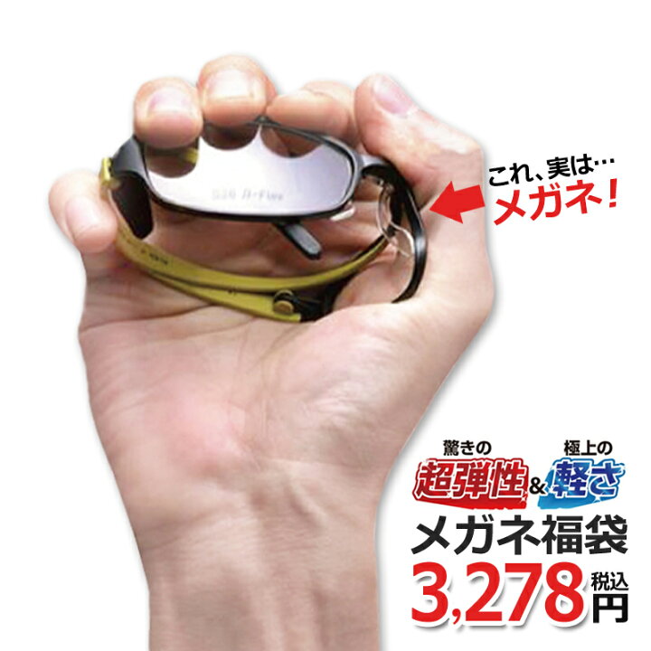 楽天市場】驚きの超弾性&軽さ! メガネ福袋 度付きレンズ 近視・乱視対応(フレーム+度入りレンズ+メガネ拭き+布ケース付) : メガネ ・サングラスのリュネ2号店 楽天市場】驚きの超弾性&軽さ! メガネ福袋 度付きレンズ 近視・乱視対応(フレーム+度入りレンズ+メガネ拭き+布ケース付) : メガネ ・サングラスのリュネ2号店