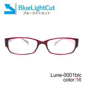 メガネ屋さんが選んだブルーライトカットメガネ Lune-0001blc-col16 ピンクパープル 眼鏡 PCメガネ ブルーライトカット度入りレンズ付き+日本製メガネ拭き+布ケース付 比べてみてくださいオプションのブルーライトカットレンズ金額が安いです。2020