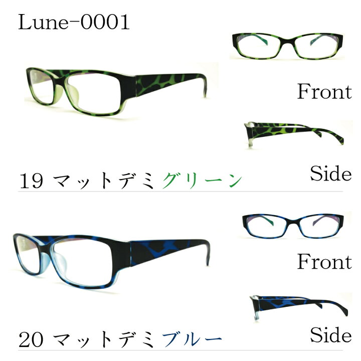 楽天市場】メガネ屋さんが選んだコスパ高メガネ Lune-0001 眼鏡 軽い 度入りレンズ付き+日本製メガネ拭き+布ケース付 比べてみてください オプションのレンズランクアップ金額が安いです。 : メガネ・サングラスのリュネ2号店 楽天市場】メガネ屋さんが選んだコスパ高メガネ Lune-0001 眼鏡 軽い 度入りレンズ付き+日本製メガネ拭き+布ケース付 比べてみてください オプションのレンズランクアップ金額が安いです。 : メガネ・サングラスのリュネ2号店