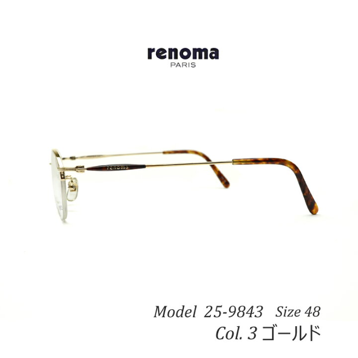 楽天市場】メガネ renoma PARIS レノマ 25-9843 48サイズ ゴールド ナイロールフレーム 度付き 眼鏡 ブルーライトカット 布ケース 日本製 2020 : メガネ・サングラスのリュネ2号店 楽天市場】メガネ renoma PARIS レノマ 25-9843 48サイズ ゴールド ナイロールフレーム 度付き 眼鏡 ブルーライトカット 布ケース 日本製 2020 : メガネ・サングラスのリュネ2号店