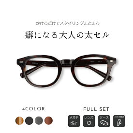 ＼1/25(日)がお買い時★MAX15%OFFクーポン+Pアップ／クラシックメガネ「日本人に似合うメガネを」人気の肉厚セルタイプメガネ・黒ぶちメガネ