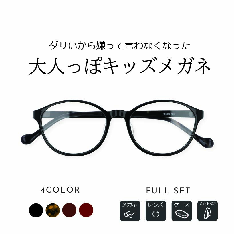 黒ぶち 丸メガネ 伊達 眼鏡 レンズ なし 2個セット 新品 子供用 キッズ