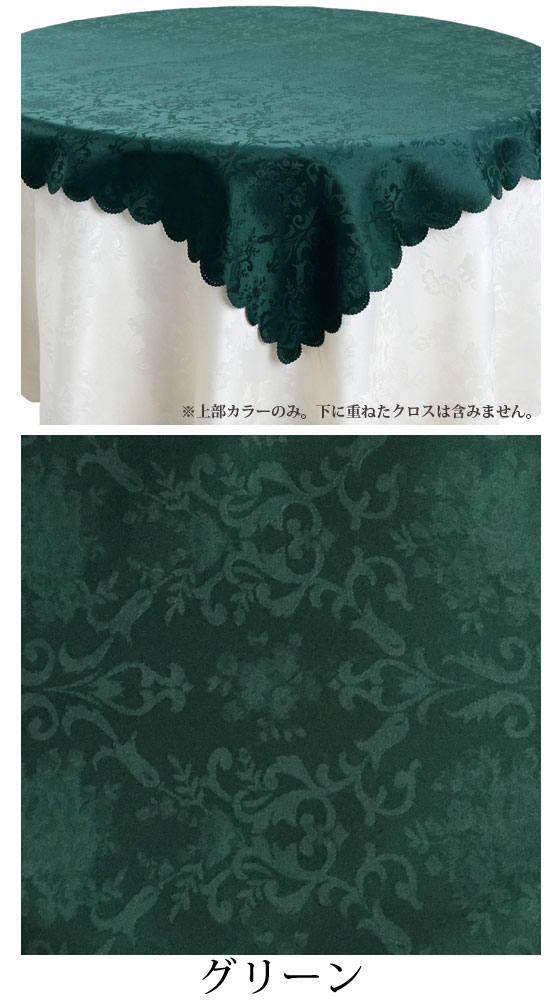 ジャガード織りテーブルクロス100×100cmグリーン