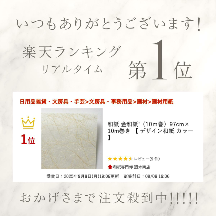 楽天市場】和紙 金和紙'（10m巻）97cm×10m巻き 【 デザイン和紙