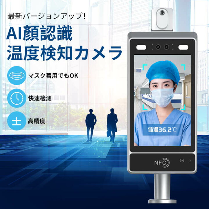 楽天市場】AI顔認識温度検知カメラ サーモマネージャー NFC認証 非接触 