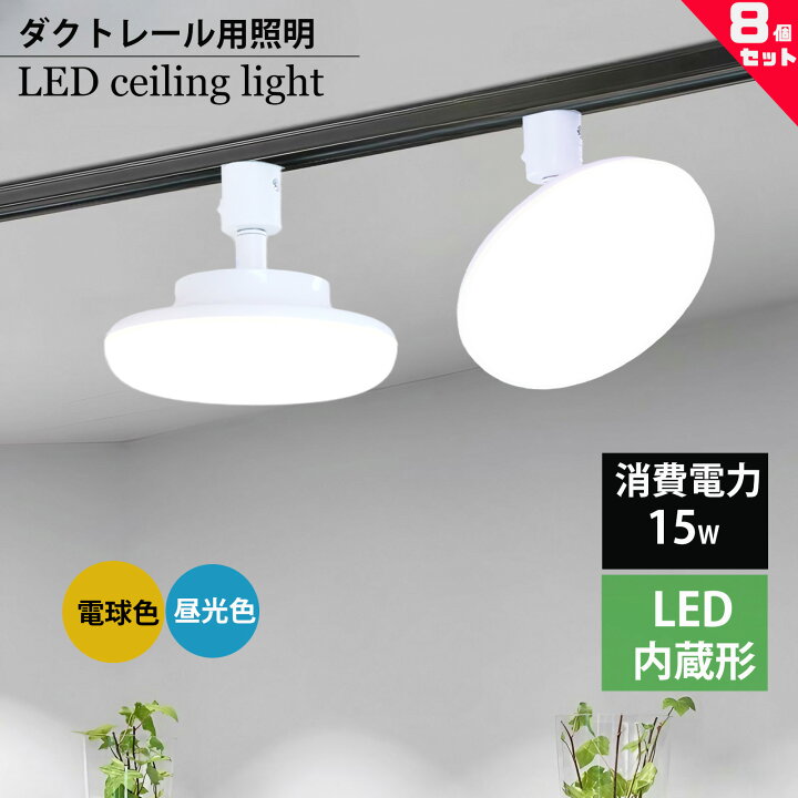 楽天市場】ダクトレール用小型シーリングライト led小型シーリング 