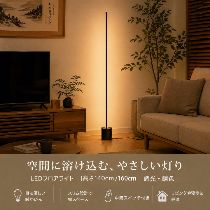 楽天市場】フロアライト led おしゃれ 調光 調色 スタンドライト 