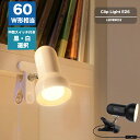 【楽天1位】クリップライト LEDライト E26 デスクライト 電気スタンド クリップ 間接照明 スポットライト コンパクト …