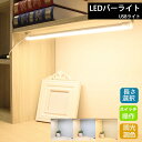 【楽天1位】LED バーライト USB キッチン 蛍光灯 棚下 高輝度 直管形 電球色 昼白色 昼光色 三段階調色 無段階調光 52CM 35CM チューブライト USB 5V 給電 3Mテープ/磁石付属 電気工事不要 取付簡単 目に優しい 省エネ 防災 節電対策 LEDデスクライト 卓上 バー ライト