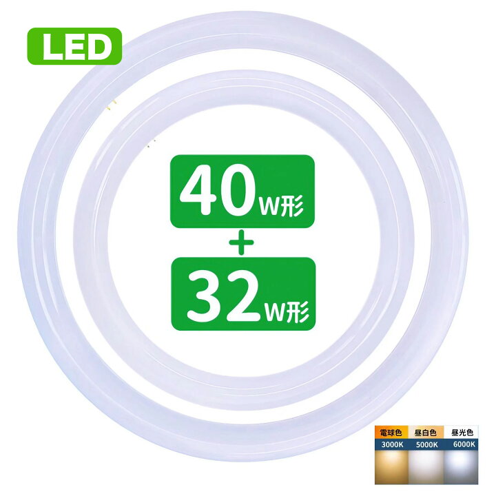 楽天市場】【P5倍＆限定クーポン配布中！】led蛍光灯 丸型 32形+