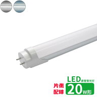 【楽天上位】LED蛍光灯 20w形 片側配線 led直管蛍光灯T8 58cm G13口金 蛍光灯LED 20W形相当 直管LEDラン…