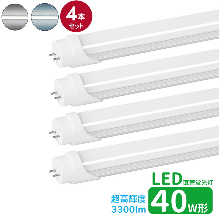 楽天市場】led蛍光灯 直管 40w型 超高輝度タイプ LED蛍光灯 40w形 led 