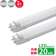 LED蛍光灯 20w形 片側配線 led直管蛍光灯T8 58cm G13口金 蛍光灯LED 20W形相当 直管LEDランプ 昼光色 昼…