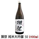 獺祭 純米大吟醸 50 1800ml だっさい 五十 旭酒造 日本酒 山口県 獺祭50