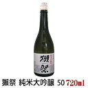 ≪日本酒≫　獺祭　純米大吟醸　50　720ml　：だっさい ランキングお取り寄せ