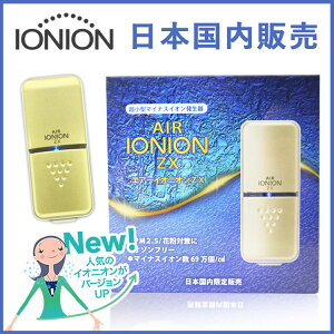 �y���{�����̔��E���������z ionion ZX �C�I�j�I��ZX �g�ь^��C����� �E�C���X ���� �g�їp ���^ �y�� �|�[�^�u�� ��C����@