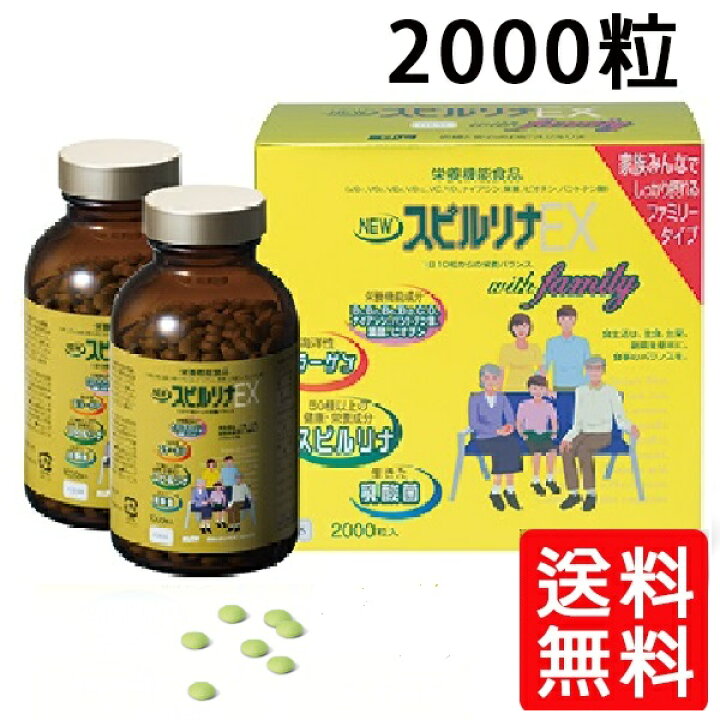 楽天市場】【 NEW スピルリナEX 2000粒 】（2個セット）正規保証 栄養 