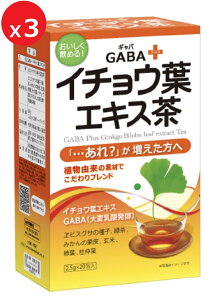 最安値に挑戦! 3箱【 GABA+イチョウ葉エキス茶 20P 】2.5g×20包入 香ばしく、飲みやすい味で、毎日おいしく続けれらる健康茶です。(迅速に発送対応) 国内送料無料・海外発送EMS FedEx