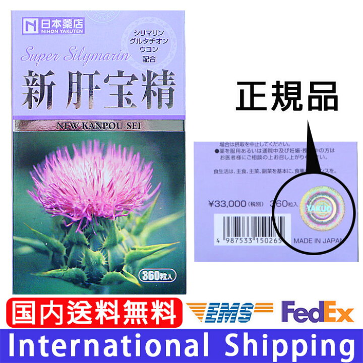 楽天市場】日本薬店 【 新肝宝精 360粒 】正規保証 グルタチオン含有  