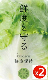 メ−ル便送料無料【 鮮度保持 】BIO CERA 2個セット