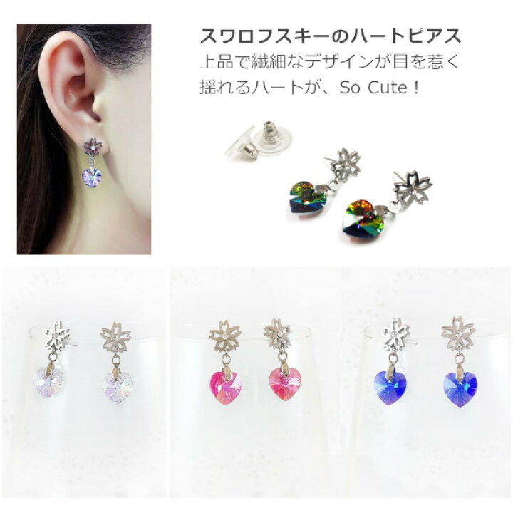 楽天市場】スワロフスキーハートピアス☆アクセサリー レディース 