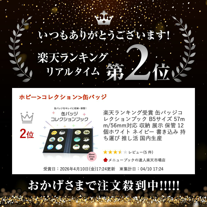 楽天市場】楽天ランキング受賞 缶バッジコレクションブック B5サイズ