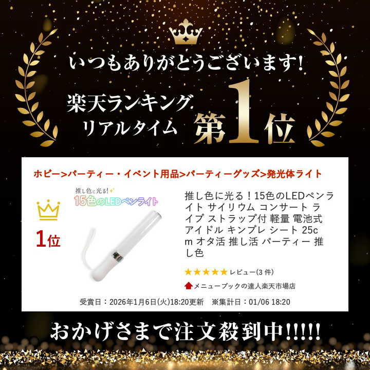 楽天市場】楽天ランキング受賞 推し色に光る！15色のLEDペンライト