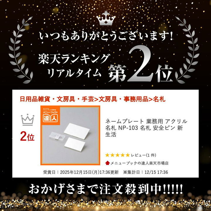 楽天市場】楽天ランキング受賞 ネームプレート 業務用 アクリル名札 NP
