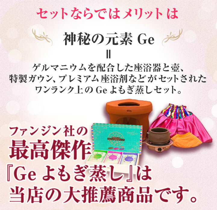 楽天市場】【自宅でサロン気分】 Ge黄土 よもぎ蒸し セット ファンジン  