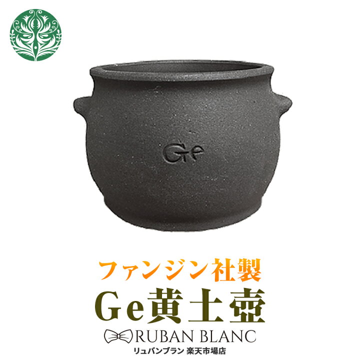 楽天市場】【Ge 黄土壺】送料無料 ファンジン 正規品 よもぎ蒸し 