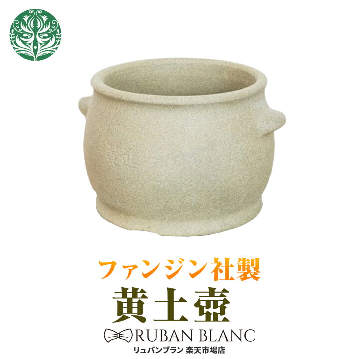 楽天市場】【ファンジン 黄土壺】送料無料 ファンジン 正規品 よもぎ 