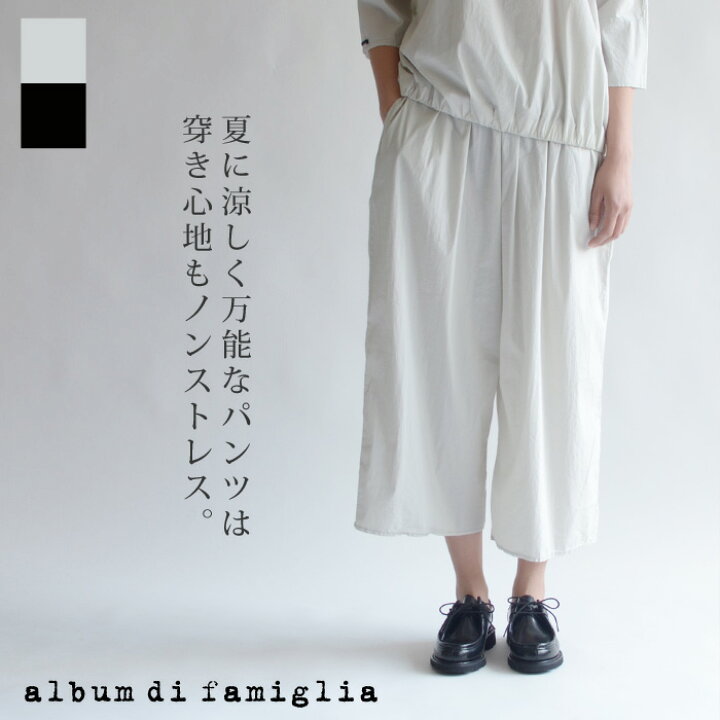 楽天市場】album di famiglia アルバムディファミリアウエストゴム 