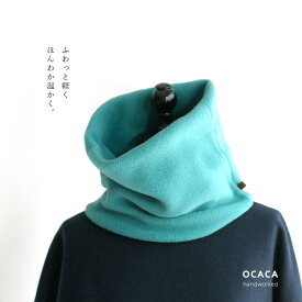 【新色追加】OCACA オカカ＜選べるタグ色＞吸湿発熱 アンチピリング フリース ネックウォーマー ゲイター スヌード (全10色) 日本製 ハンドメイド(32OCC-COLLO2)(202248_202146)