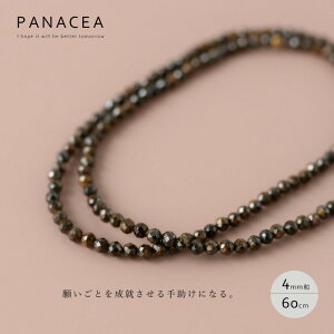PANACEA �p�i�Z�A�u�����U�C�g �l�b�N���X(60cm)�yZK�z(ASPNC-BRONZ-4-60)(202101)�y�p���[�X�g�[���z�y���������z