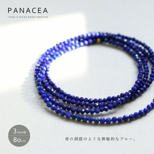 PANACEA �p�i�Z�A���s�X���Y�� �����O�l�b�N���X(80cm)���s�X�u���[ �ڗ��F(ASPNC-LAPIS-3-80)�y12���a���΁z�y�p���[�X�g�[���z�y����z�y���{���z�y���������z