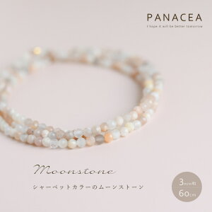 �y�ē��ׁzPANACEA �p�i�Z�A�}���`�J���[ ���[���X�g�[�� �V�R�� �r�[�Y �l�b�N���X(60cm)(ASPNC-MLTMOON-3-60)(202216)�y6���a���΁z�y�p���[�X�g�[���z