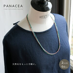 PANACEA �p�i�Z�A�����ȓV�R�΂̋ɍ� �`���[�u �r�[�Y �l�b�N���X(60cm)(ASPNC-TUBEBEADS-2-60)(202212)�y�p���[�X�g�[���z