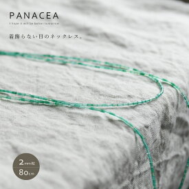 PANACEA パナセアいろんな天然石の極細 チューブ ビーズ ネックレス(80cm)(ASPNC-TUBEBEADS-2-80)(202212)【パワーストーン】