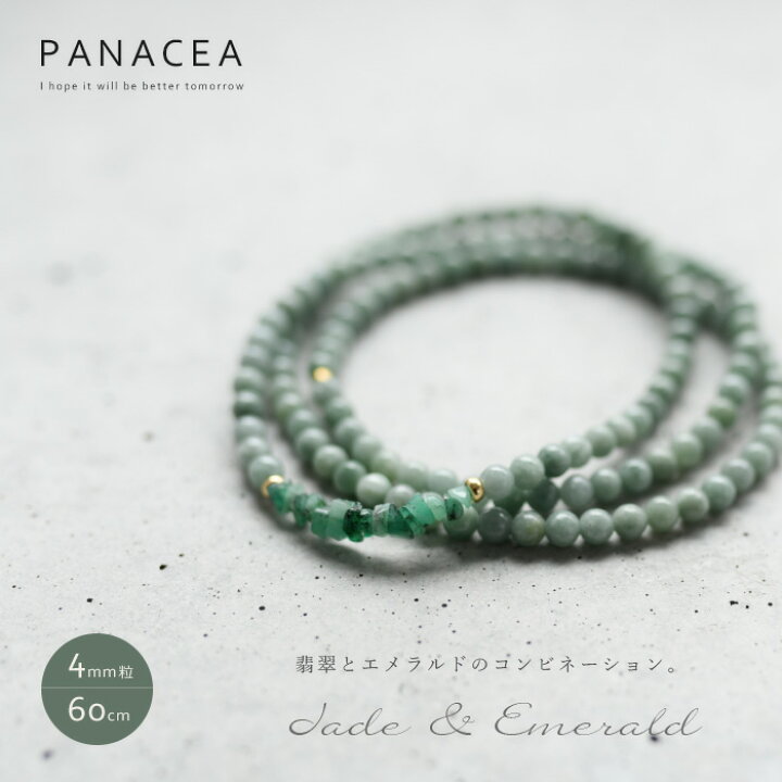 楽天市場】PANACEA パナセア翡翠 × エメラルド グリーン 天然石 